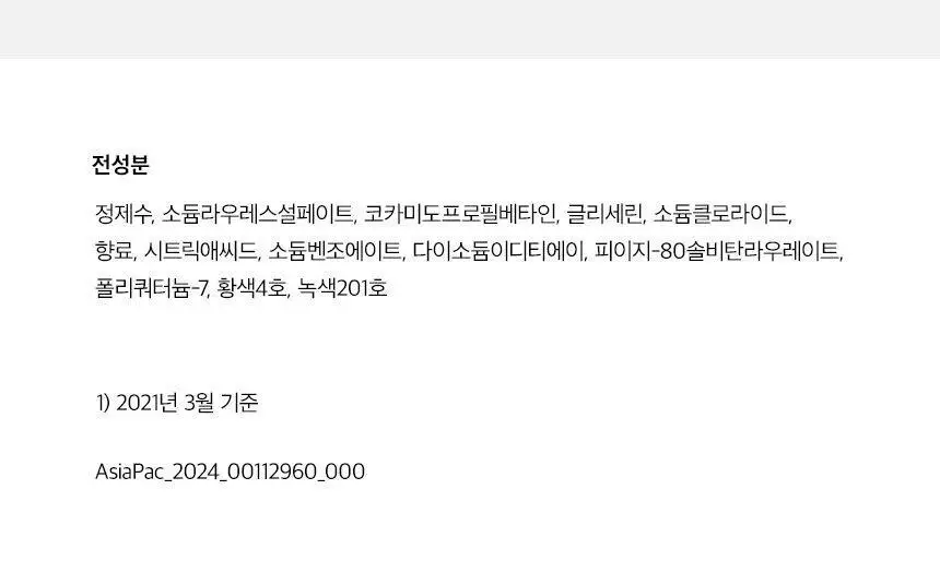 [애플허브향] 뉴트로지나 레인바스 페어&그린티 바디워시 473ml 상세페이지 11